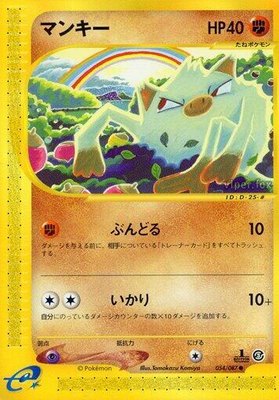 Mankey, Wind from the Sea