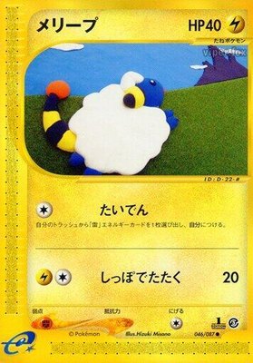 Mareep, Wind from the Sea
