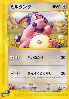 Miltank, Wind from the Sea