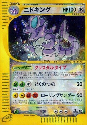 Nidoking, Wind from the Sea