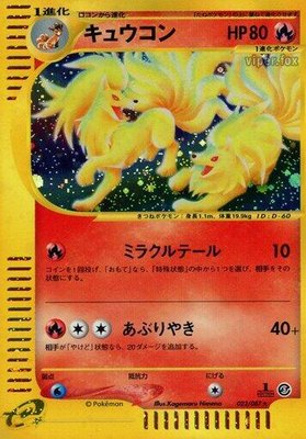 Ninetales, Wind from the Sea