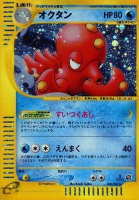 Octillery, Wind from the Sea