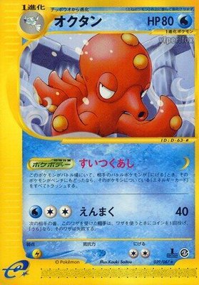 Octillery, Wind from the Sea