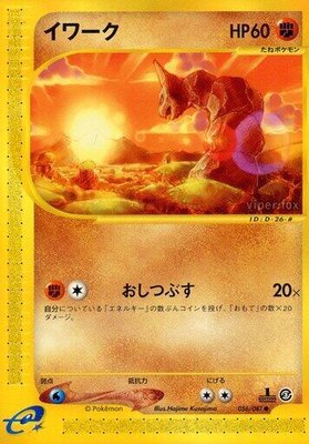 Onix, Wind from the Sea