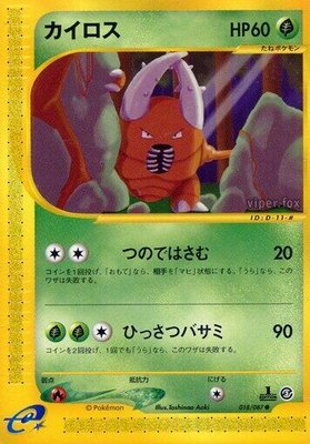 Pinsir, Wind from the Sea
