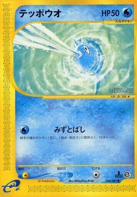 Remoraid, Wind from the Sea