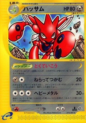 Scizor, Wind from the Sea