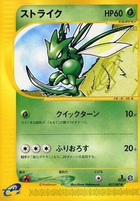 Scyther, Wind from the Sea