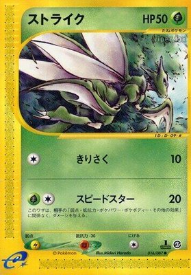 Scyther, Wind from the Sea