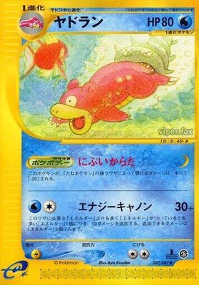 Slowbro, Wind from the Sea