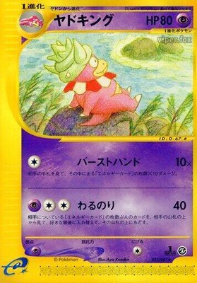 Slowking, Wind from the Sea