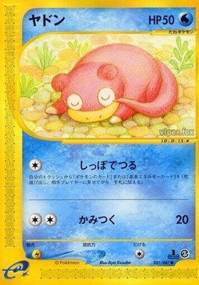 Slowpoke, Wind from the Sea