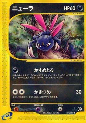 Sneasel, Wind from the Sea