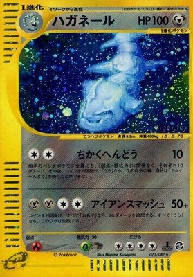Steelix, Wind from the Sea