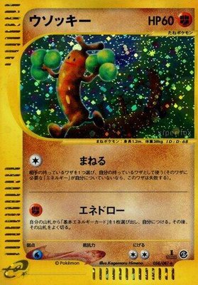 Sudowoodo, Wind from the Sea