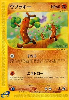 Sudowoodo, Wind from the Sea