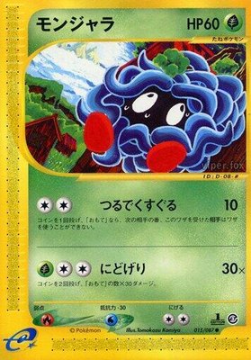 Tangela, Wind from the Sea