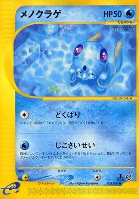 Tentacool, Wind from the Sea