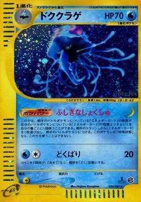 Tentacruel, Wind from the Sea