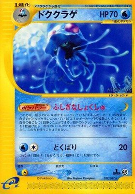 Tentacruel, Wind from the Sea