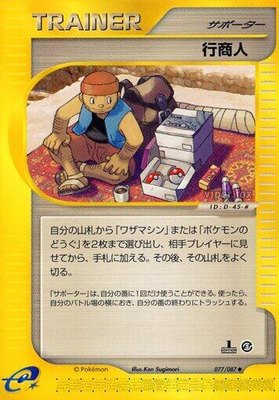 Traveling Salesman, Wind from the Sea