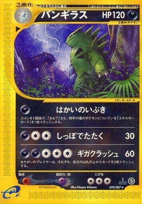 Tyranitar, Wind from the Sea