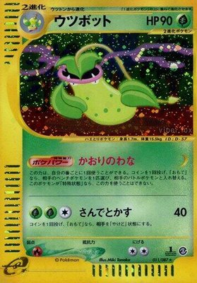 Victreebel, Wind from the Sea