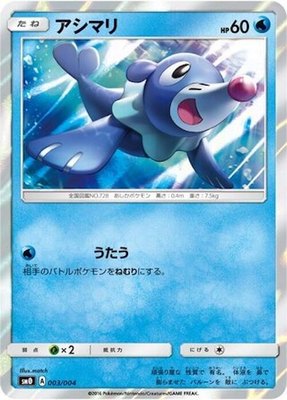 Popplio, Pikachu's New Friends