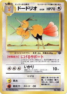 Dodrio, Pokemon Jungle