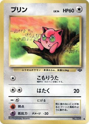 Jigglypuff, Pokemon Jungle