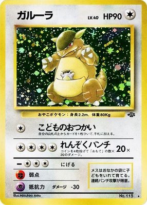 Kangaskhan, Pokemon Jungle