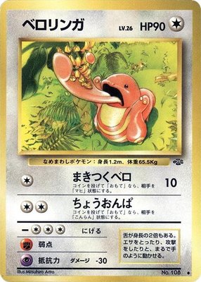 Lickitung, Pokemon Jungle