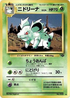 Nidorina, Pokemon Jungle