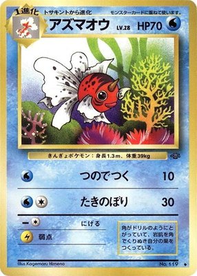 Seaking, Pokemon Jungle