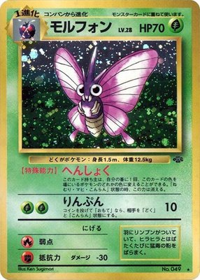 Venomoth, Pokemon Jungle