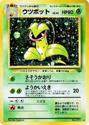Victreebel, Pokemon Jungle