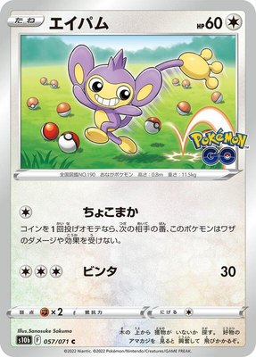 Aipom, Pokemon GO