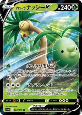 Alolan Exeggutor V, Pokemon GO