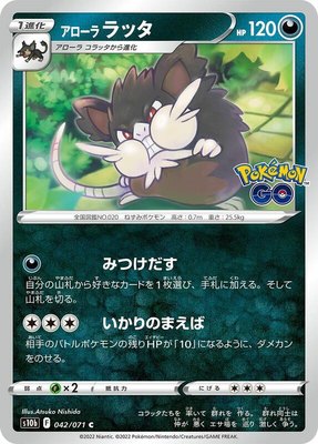 Alolan Raticate, Pokemon GO