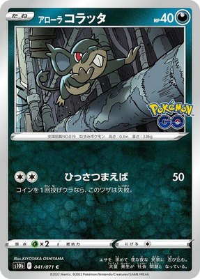 Alolan Rattata, Pokemon GO