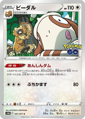 Bibarel, Pokemon GO
