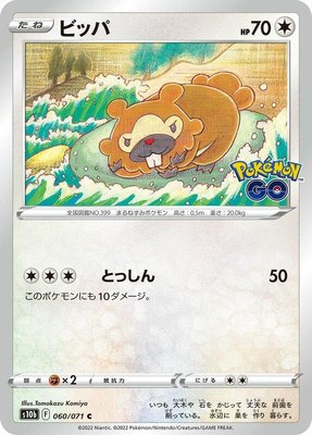 Bidoof, Pokemon GO