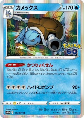Blastoise, Pokemon GO