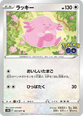 Chansey, Pokemon GO