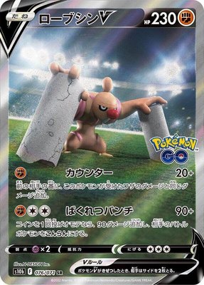 Conkeldurr V, Pokemon GO