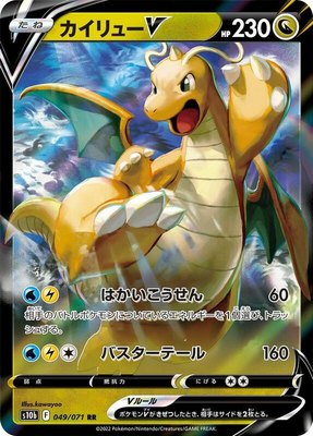 Dragonite V- 049/071, Pokemon GO