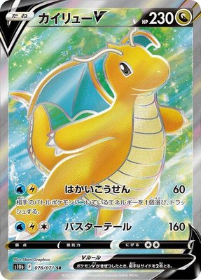 Dragonite V, Pokemon GO
