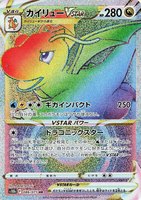 Dragonite VSTAR