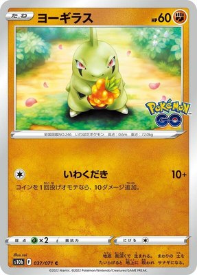 Larvitar, Pokemon GO