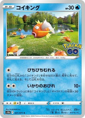 Magikarp, Pokemon GO